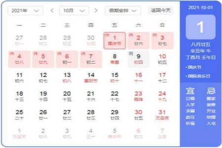 国庆回来要补周几的课_wishdown.com 国庆回来要补周几的课_wishdown.com