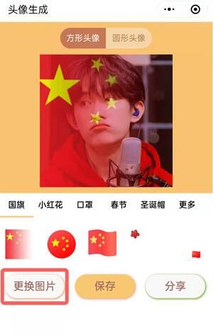 微信国旗渐变半透明头像怎么制作_wishdown.com 微信国旗渐变半透明头像怎么制作_wishdown.com