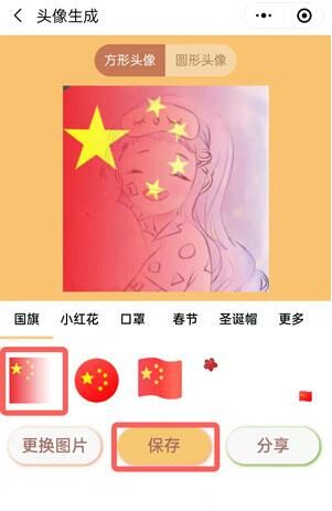 微信国旗渐变半透明头像怎么制作_wishdown.com 微信国旗渐变半透明头像怎么制作_wishdown.com