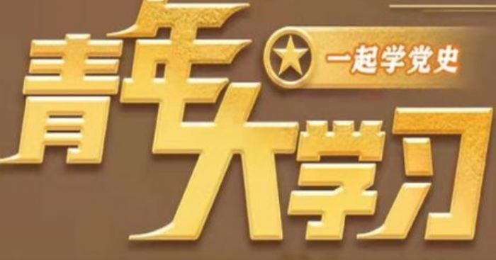 青年大学习第十二季第十四期答案最新截图_wishdown.com 青年大学习第十二季第十四期答案最新截图_wishdown.com