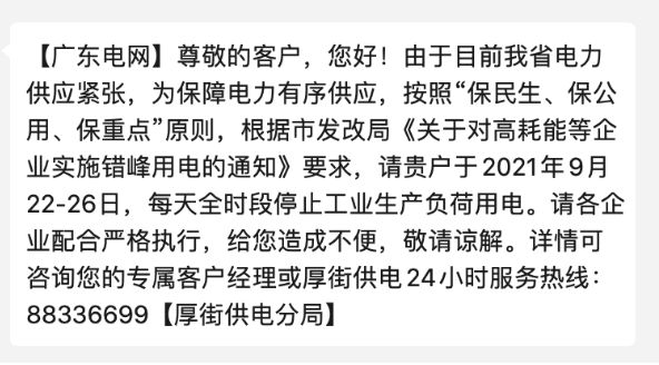 广东电网限电通知_wishdown.com 广东电网限电通知_wishdown.com