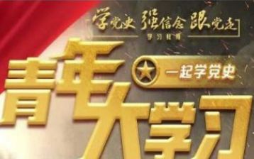 青年大学习第十二季第十三期答案大全完整版_wishdown.com 青年大学习第十二季第十三期答案大全完整版_wishdown.com