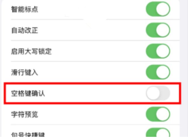 ios15输入法字下面的白色边框怎么取消_wishdown.com ios15输入法字下面的白色边框怎么取消_wishdown.com