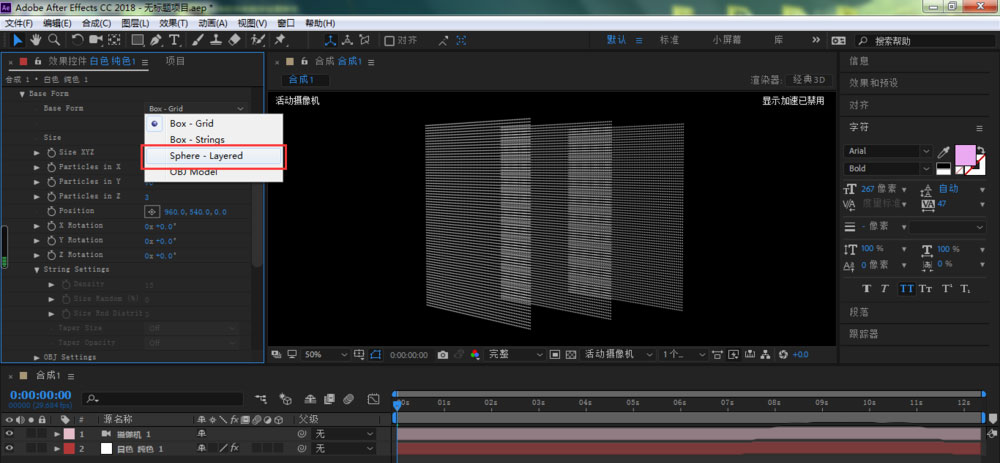 AE粒子Form球体怎么添加渐变色?AE粒子Form球体添加渐变色教程_wishdown.com AE粒子Form球体怎么添加渐变色?AE粒子Form球体添加渐变色教程_wishdown.com