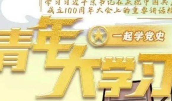 青年大学习第十二季第七期答案完整版分享_wishdown.com 青年大学习第十二季第七期答案完整版分享_wishdown.com