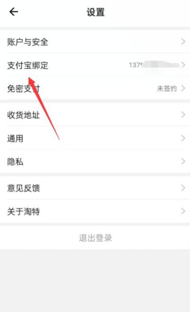 淘特支付宝怎么解绑_wishdown.com 淘特支付宝怎么解绑_wishdown.com