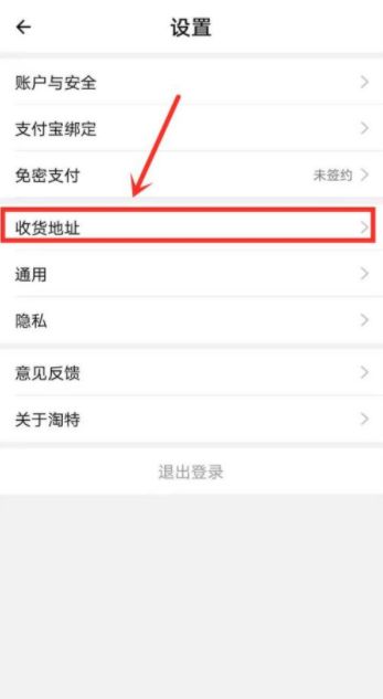 淘特怎么修改收货地址_wishdown.com 淘特怎么修改收货地址_wishdown.com