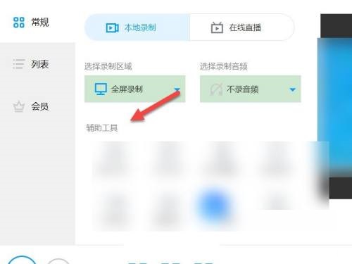 ev录屏怎么一边录屏一边录脸?ev录屏一边录屏一边录脸操作方法_wishdown.com ev录屏怎么一边录屏一边录脸?ev录屏一边录屏一边录脸操作方法_wishdown.com
