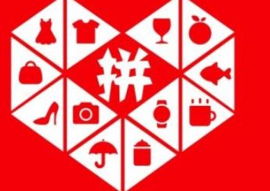 拼多多500元提现需要多少人_wishdown.com 拼多多500元提现需要多少人_wishdown.com