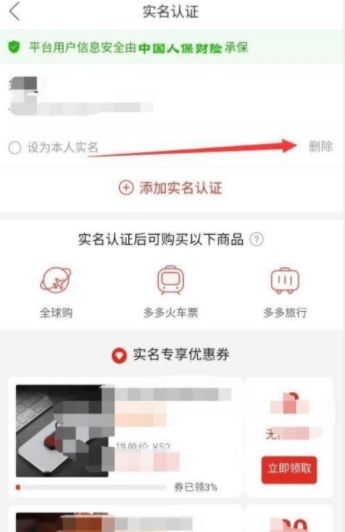 拼多多身份证认证怎么解绑_wishdown.com 拼多多身份证认证怎么解绑_wishdown.com