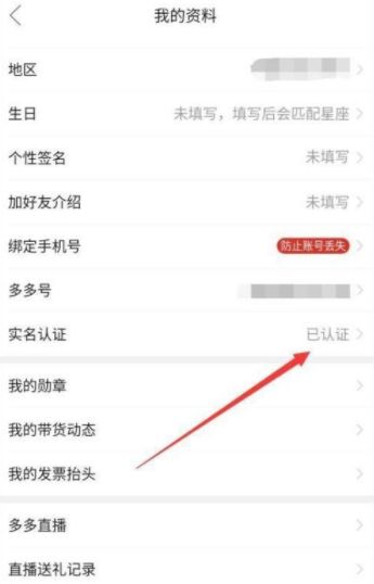 拼多多身份证认证怎么解绑_wishdown.com 拼多多身份证认证怎么解绑_wishdown.com