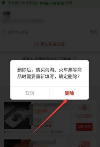 拼多多身份证认证怎么解绑_wishdown.com 拼多多身份证认证怎么解绑_wishdown.com