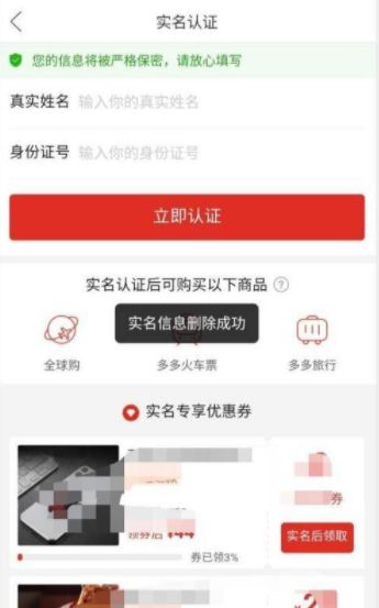 拼多多身份证认证怎么解绑_wishdown.com 拼多多身份证认证怎么解绑_wishdown.com