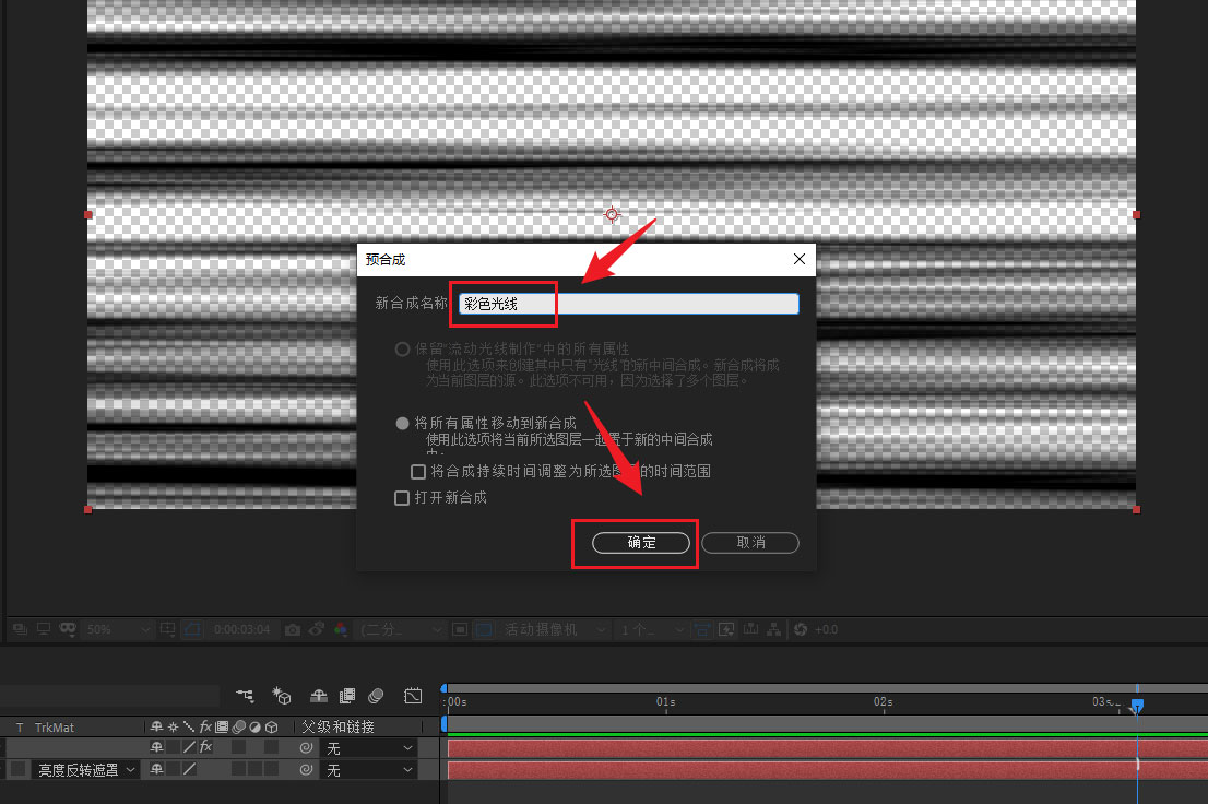 AE如何制作流动线条动画?AE制作流动线条动画详细步骤_wishdown.com AE如何制作流动线条动画?AE制作流动线条动画详细步骤_wishdown.com