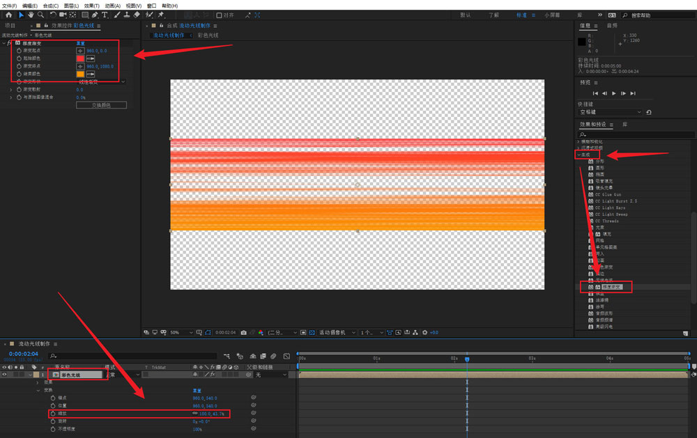 AE如何制作流动线条动画?AE制作流动线条动画详细步骤_wishdown.com AE如何制作流动线条动画?AE制作流动线条动画详细步骤_wishdown.com