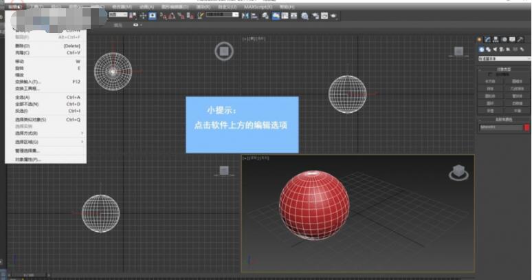 3dmax怎么反选物体?3dmax反选物体具体操作步骤_wishdown.com 3dmax怎么反选物体?3dmax反选物体具体操作步骤_wishdown.com