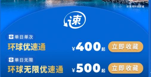 北京环球影城优速通多少钱?包含门票吗_wishdown.com 北京环球影城优速通多少钱?包含门票吗_wishdown.com