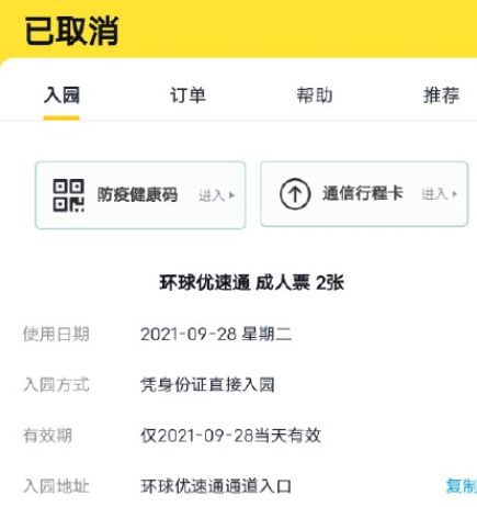 飞猪环球影城优速通自动退票怎么解决_wishdown.com 飞猪环球影城优速通自动退票怎么解决_wishdown.com