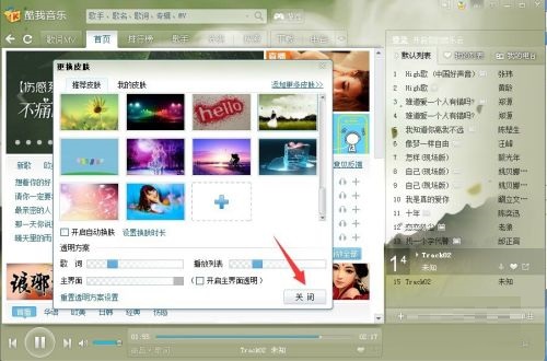 酷我音乐怎么更换皮肤?酷我音乐更换皮肤教程_wishdown.com 酷我音乐怎么更换皮肤?酷我音乐更换皮肤教程_wishdown.com