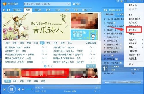 酷我音乐怎么更换皮肤?酷我音乐更换皮肤教程_wishdown.com 酷我音乐怎么更换皮肤?酷我音乐更换皮肤教程_wishdown.com
