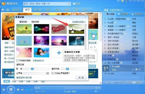 酷我音乐怎么更换皮肤?酷我音乐更换皮肤教程_wishdown.com 酷我音乐怎么更换皮肤?酷我音乐更换皮肤教程_wishdown.com