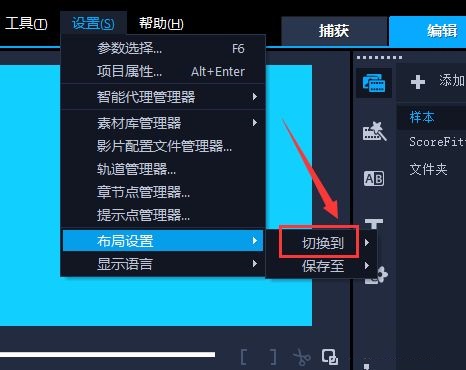 会声会影如何布局恢复默认设置?会声会影布局恢复默认设置操作方法_wishdown.com 会声会影如何布局恢复默认设置?会声会影布局恢复默认设置操作方法_wishdown.com