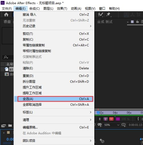 AE怎么设置全选?AE设置全选操作教程_wishdown.com AE怎么设置全选?AE设置全选操作教程_wishdown.com