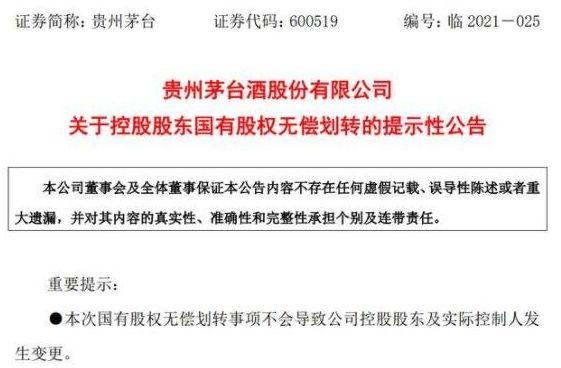茅台变为国有控股意味着什么_wishdown.com 茅台变为国有控股意味着什么_wishdown.com