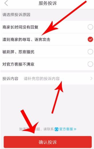 拼多多投诉商家怎么弄_wishdown.com 拼多多投诉商家怎么弄_wishdown.com