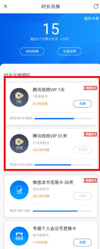 腾讯会议怎么兑换腾讯视频会员_wishdown.com 腾讯会议怎么兑换腾讯视频会员_wishdown.com
