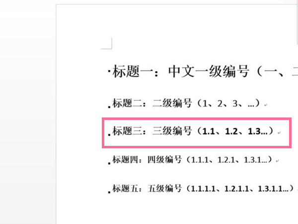 word在哪里设置三级标题?word设置三级标题操作方法_wishdown.com word在哪里设置三级标题?word设置三级标题操作方法_wishdown.com