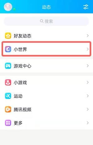 QQ小世界入口在哪里打开_wishdown.com QQ小世界入口在哪里打开_wishdown.com