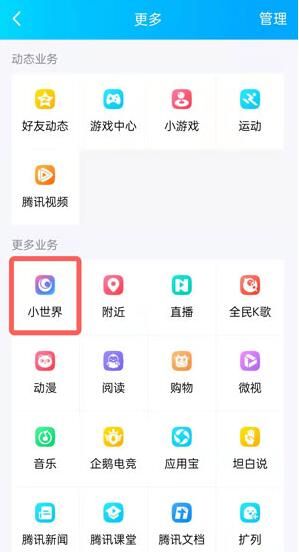 QQ小世界入口在哪里打开_wishdown.com QQ小世界入口在哪里打开_wishdown.com