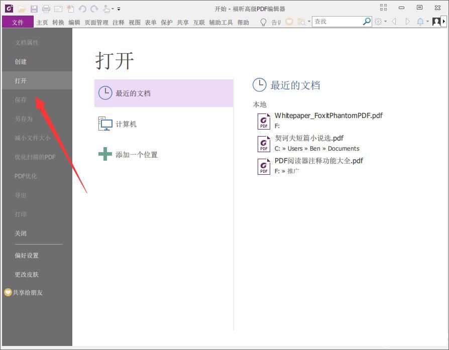 foxit pdf editor怎么转换成word?foxit pdf editor转换成word操作方法_wishdown.com foxit pdf editor怎么转换成word?foxit pdf editor转换成word操作方法_wishdown.com