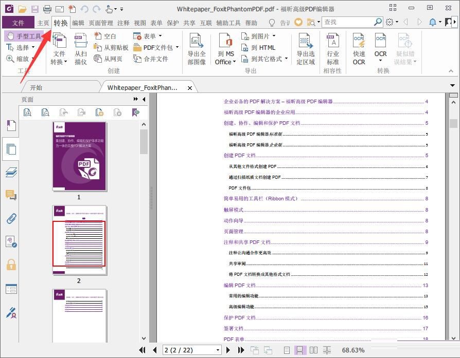 foxit pdf editor怎么转换成word?foxit pdf editor转换成word操作方法_wishdown.com foxit pdf editor怎么转换成word?foxit pdf editor转换成word操作方法_wishdown.com