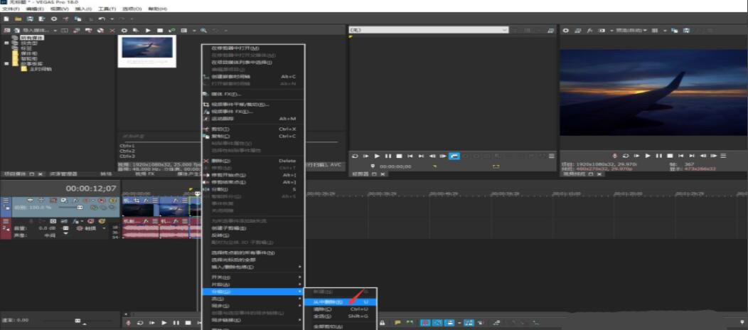 VEGAS PRO如何取消分组连接?VEGAS PRO取消分组连接方法_wishdown.com VEGAS PRO如何取消分组连接?VEGAS PRO取消分组连接方法_wishdown.com