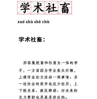 学术社畜是什么意思梗_wishdown.com 学术社畜是什么意思梗_wishdown.com