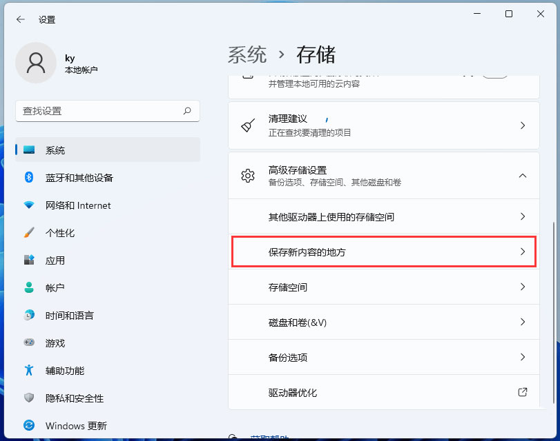 Win11系统存储如何更改位置?Win11系统存储更改位置操作方法_wishdown.com Win11系统存储如何更改位置?Win11系统存储更改位置操作方法_wishdown.com