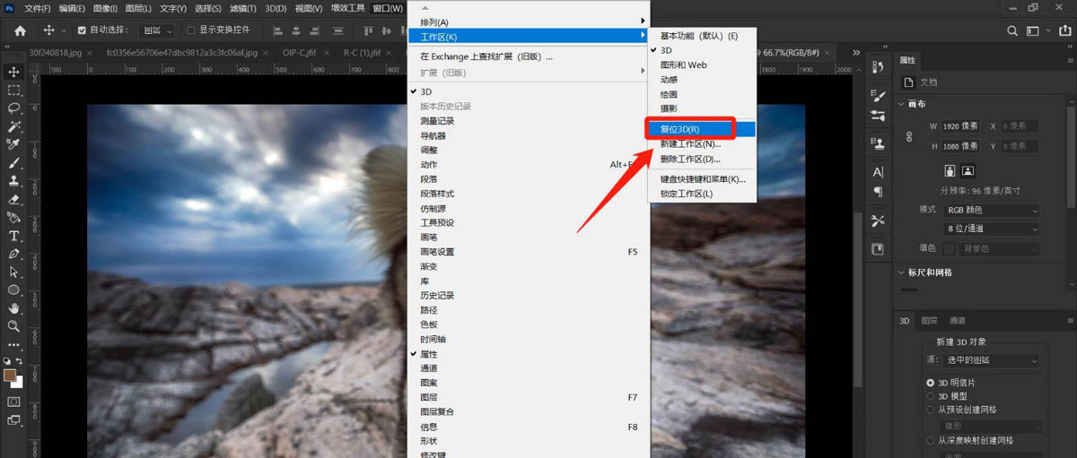 PS中3d工作区如何复位?PS中3d工作区复位教程_wishdown.com PS中3d工作区如何复位?PS中3d工作区复位教程_wishdown.com