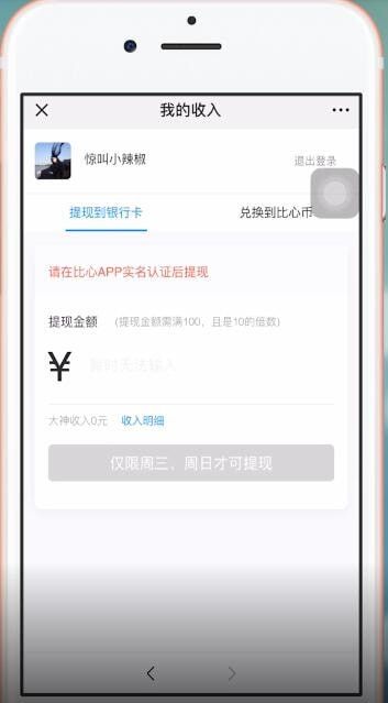 比心app提现规则一览_wishdown.com 比心app提现规则一览_wishdown.com