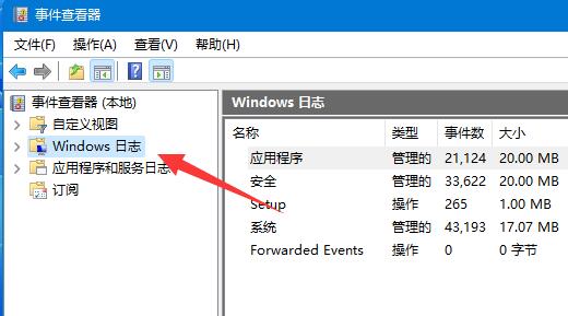 win11系统日志怎么看?win11系统日志查看方法_wishdown.com win11系统日志怎么看?win11系统日志查看方法_wishdown.com