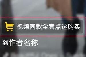 抖音小黄车为什么被下架了 多久能恢复_wishdown.com 抖音小黄车为什么被下架了 多久能恢复_wishdown.com