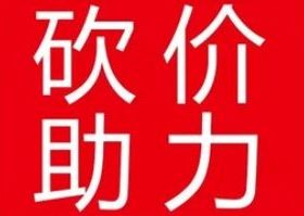 拼多多砍价群靠谱吗_wishdown.com 拼多多砍价群靠谱吗_wishdown.com