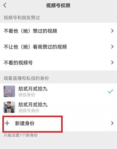 微信视频号怎么新建虚拟身份直播_wishdown.com 微信视频号怎么新建虚拟身份直播_wishdown.com
