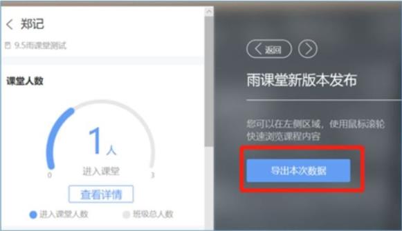 雨课堂直播老师能不能看到学生在线时长?雨课堂学生上课时长查看方法_wishdown.com 雨课堂直播老师能不能看到学生在线时长?雨课堂学生上课时长查看方法_wishdown.com