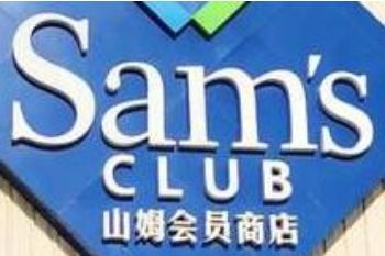 山姆会员卡260和680区别是什么_wishdown.com 山姆会员卡260和680区别是什么_wishdown.com