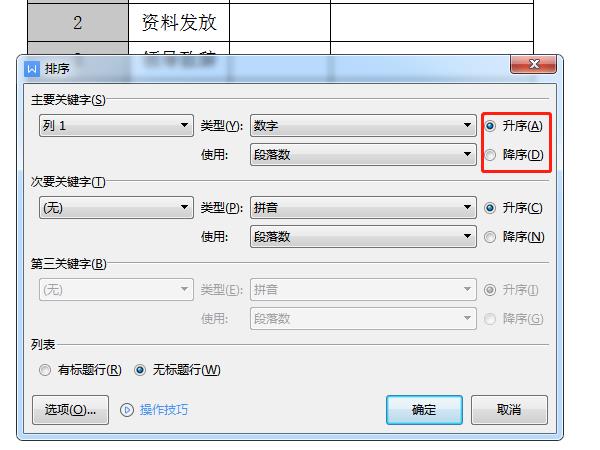 word降序排列怎么操作?word按降序排列操作介绍_wishdown.com word降序排列怎么操作?word按降序排列操作介绍_wishdown.com