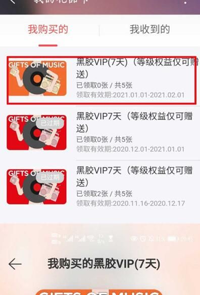 网易云音乐七天黑胶会员赠送给好友方法分享_wishdown.com 网易云音乐七天黑胶会员赠送给好友方法分享_wishdown.com