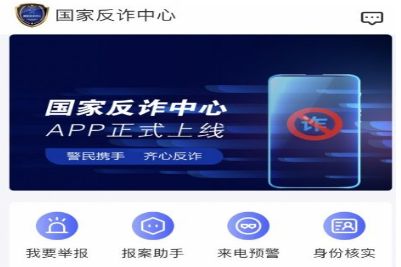 国家反诈中心举报后会怎样_wishdown.com 国家反诈中心举报后会怎样_wishdown.com
