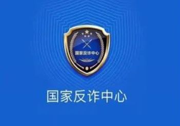 国家反诈中心为什么这么卡_wishdown.com 国家反诈中心为什么这么卡_wishdown.com